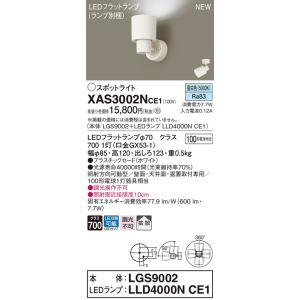 【6/2ポイント最大22％】XAS3002NCE1 パナソニック LEDスポットライト 拡散 昼白色｜nagamono-taroto