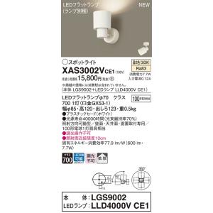 【6/2ポイント最大22％】XAS3002VCE1 パナソニック LEDスポットライト 拡散 温白色｜nagamono-taroto
