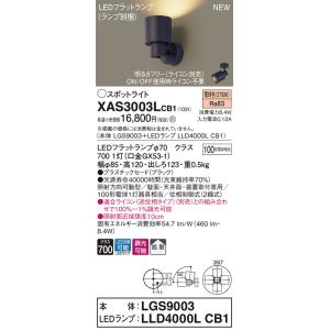 XAS3003LCB1 パナソニック LEDスポットライト 調光 拡散 電球色