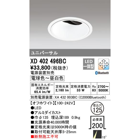 【掘り出しモノ】XD402496BC オーデリック LEDユニバーサルダウンライト φ125 調光 ...