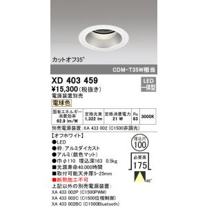 XD403459 オーデリック LEDダウンライト φ100 電球色3000K【電源装置別売】