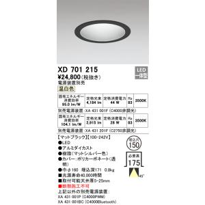 XD701215 オーデリック LEDダウンライト φ150 温白色【電源装置別売】