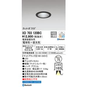 XD703120BC オーデリック LEDダウンライト φ75 調光 調色 Bluetooth対応【...