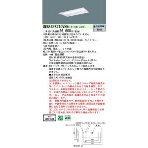 XFX210VENLE9 パナソニック 埋込型LEDベースライト iDシリーズ 20形 W300 1...