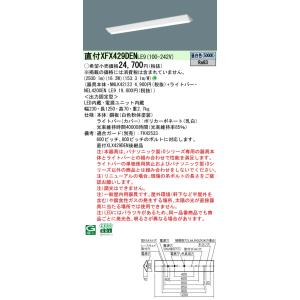 XFX429DENLE9 パナソニック 直付型ベースライト 40形 Dスタイル W230 (2500...