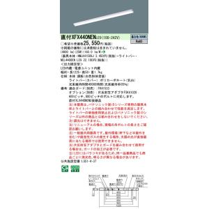 XFX440NENLE9 パナソニック 一体型直付LEDベースライト iDシリーズ W80[4000...