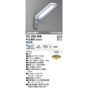 【5/12ポイント最大17％】XG259009 オーデリック LED防犯灯[自動点滅器付](10VA、8.1W、昼白色)｜nagamono-taroto