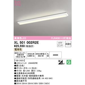 XL501101R1B オーデリック 直付型LEDベースライト プルスイッチ付 昼