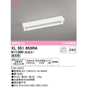 XL551653RA オーデリック 直付型LEDベースライト 昼光色