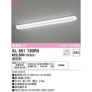 XL551720R3 オーデリック 直付型LEDベースライト 昼白色