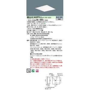 Panasonic（パナソニック） 丸形埋込ベースライト φ600 LED 昼白色 調