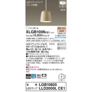 Panasonic（パナソニック） LGB15189 LEDペンダントライト【ランプ別売