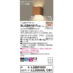 XLGB81817CB1 パナソニック コンパクトブラケット LEDフラットランプ [調光可能] (...
