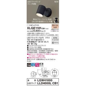 XLGE1101CB1 パナソニック 屋外用LEDスポットライト 調光 拡散 電球色