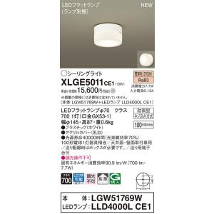 【5/18〜19ポイント最大20％】XLGE5011CE1 パナソニック 軒下用LEDシーリングライト 拡散 電球色｜nagamono-taroto