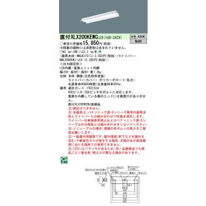 【6/9ポイント最大22％】XLX200KEWCLE9 パナソニック 直付型LEDベースライト iDシリーズ 800lmタイプ 反射笠付 白色｜nagamono-taroto