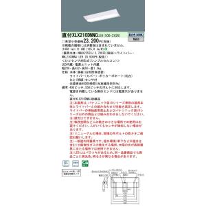 XLX210DNNCLE9 パナソニック 人感センサー付 直付LEDベースライト iDシリーズ 20形 W230[1600lmタイプ](昼白色)｜nagamono-taroto