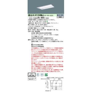 【6/5ポイント最大21％】XLX210VNNJLE9 パナソニック 人感センサー付 埋込LEDベー...