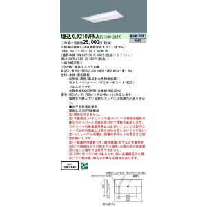【6/9ポイント最大22％】XLX210VPNJLE9 パナソニック プルスイッチ付 埋込LEDベー...