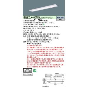 XLX400TENJLE9 パナソニック 一体型埋込LEDベースライト iDシリーズ W220 Cチ...