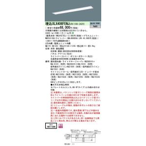 XLX406FENJLR9 パナソニック 一体型埋込LEDベースライト iDシリーズ 乳白パネル[1...