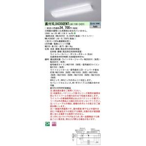 XLX435GENTLA9 パナソニック 直付LEDベースライト iDシリーズ スクールコンフォート...