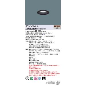 【6/9ポイント最大22％】XND2508BLKRY9 パナソニック LEDダウンライト φ75 広...