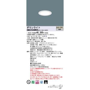 【6/9ポイント最大22％】XND2508WVKRY9 パナソニック LEDダウンライト φ75 広...