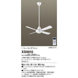 Panasonic（パナソニック） SP7080 シーリングファン (φ1100、直付