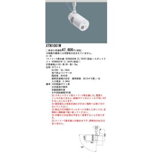 XTN1001W パナソニック 配線ダクト用 スポットライト型ナノイーX発生機