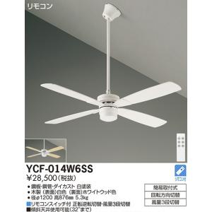 【6/9ポイント最大22％】YCF-014W6SS 大光電機 シーリングファン｜nagamono-taroto