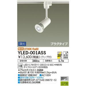 大光電機 DAIKO LEDスポットライト プラグタイプ YLED-002ASS : エヌ