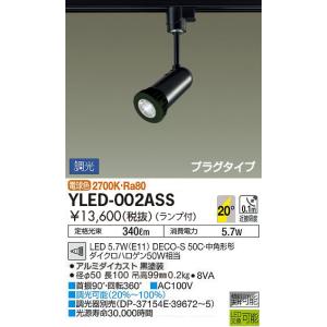 BBB【新品未使用】DAIKO スポットライト ブラック 大光電機（DAIKO） スポットライト 非調光 一般タイプ 【品番