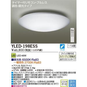 DAIKO（ダイコー） DAIKO LEDシーリングライト 調光・調色 〜12畳用