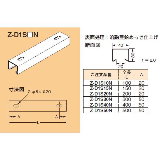 【5/12ポイント最大17％】Z-D1S50N ネグロス 短尺ダクターチャンネル(天井・壁面用)