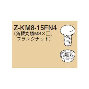 Z-KM8-15FN4 ネグロス 角根丸頭ボルト[ナット付](溶融亜鉛めっき仕上げ
