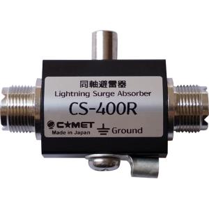 CS-400R コメット 同軸避雷器　ゆうパケット発送