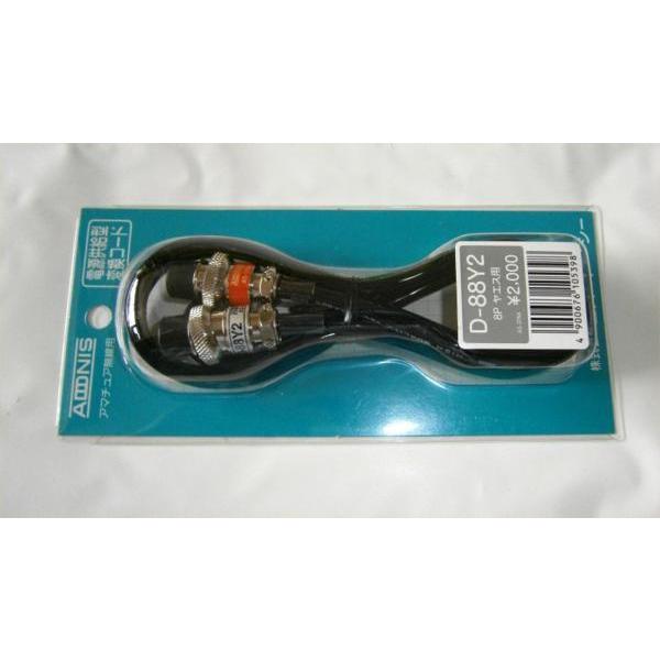 D-88Y2　ヤエス8Ｐコネクター用アドニス変換コード！FT-211.212L.215.270.29...