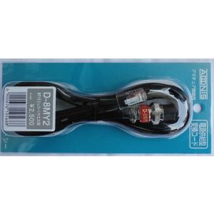 D-8MY2　FTDX10/FT-450/817/818ND/891/991/857/897用アドニ...