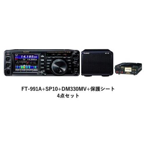FT-991A＋SP-10＋DM-330MV＋保護シート　開局4点セット 1台でHF〜430MHz　...