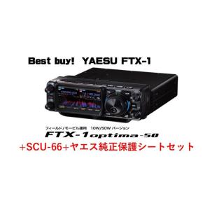 FTX-1 optima-50+SCU-66+純正液晶保護シート　フィールド運用プラス高出力50W ...