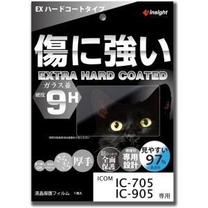 IC-705/IC-905用 液晶保護フィルム 【EXハードコート】 ガラス並 傷に強く見やすい イ...
