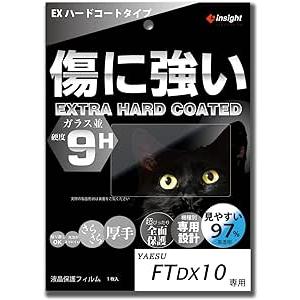 FTDX10用 液晶保護フィルム 【EXハードコート】ガラス並 傷に強く見やすい インサイトエンジニ...