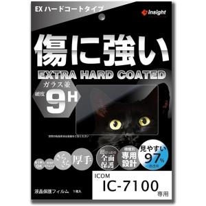 IC-7100用液晶保護フィルム 【EXハードコート】 ガラス並 傷に強く見やすい インサイトエンジ...