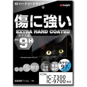 IC-7300/IC-9700用 液晶保護フィルム 【EXハードコート】 ガラス並 傷に強い 低反射...