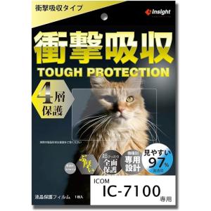 IC-7100用 液晶保護フィルム 【衝撃吸収】 衝撃・傷に強く見やすい インサイトエンジニアリング...