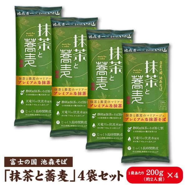 池森そば  抹茶と蕎麦　4袋入り