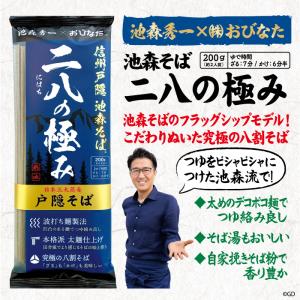 池森そば 二八の極み 4袋入りの詳細画像2