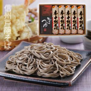 信州戸隠そば 本十割ギフト 濃縮そばつゆ 蕎麦 ギフト 乾麺 （HJ-5）