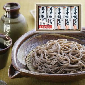 【母の日】 信州戸隠そば ギフト 国産本十割そば 蕎麦 乾麺 （KJS-5）